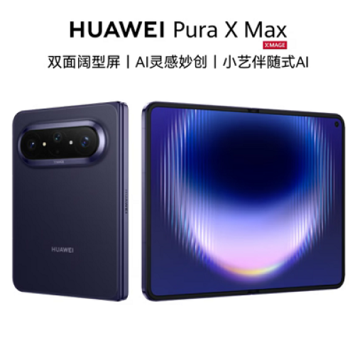 华为/HUAWEI Pura X Max 双面阔型屏